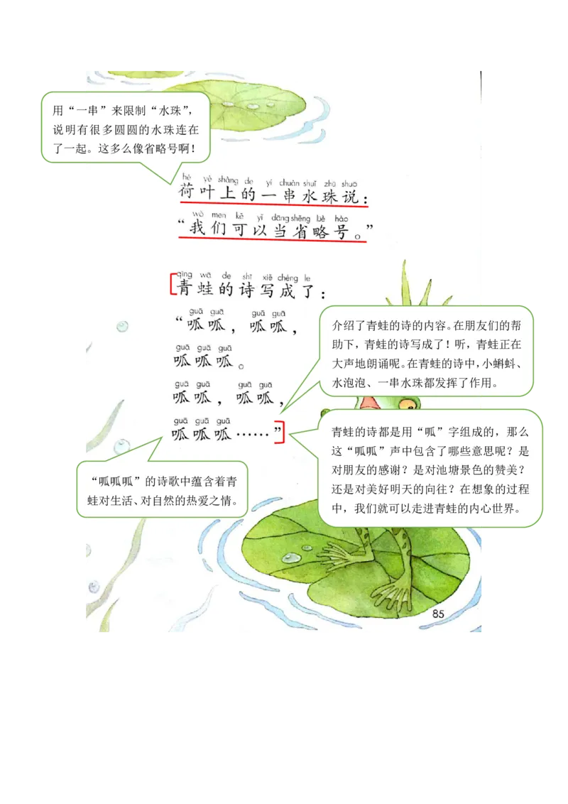 部编版一（上）全册课堂笔记_一年级上下册资料_小学一年级学习资料-25年更新版_1-01、小学一年级语文上册_01、知识汇总_语文一（上）重点文件总汇