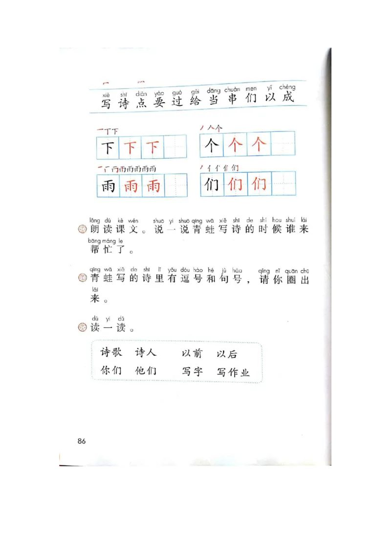 部编版一（上）全册课堂笔记_一年级上下册资料_小学一年级学习资料-25年更新版_1-01、小学一年级语文上册_01、知识汇总_语文一（上）重点文件总汇