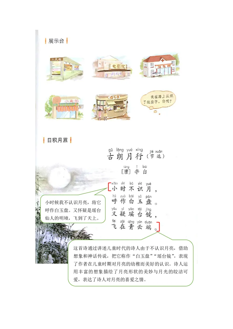 部编版一（上）全册课堂笔记_一年级上下册资料_小学一年级学习资料-25年更新版_1-01、小学一年级语文上册_01、知识汇总_语文一（上）重点文件总汇