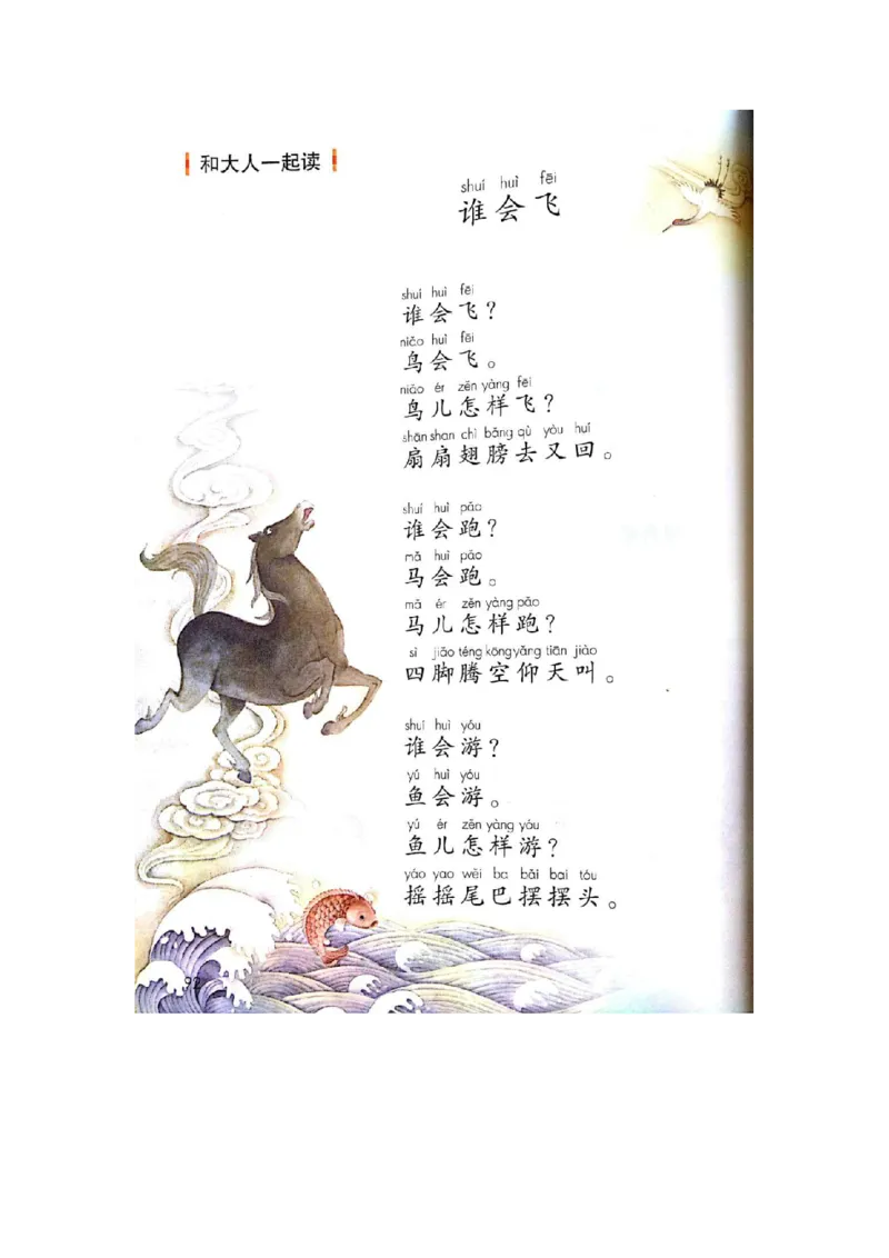 部编版一（上）全册课堂笔记_一年级上下册资料_小学一年级学习资料-25年更新版_1-01、小学一年级语文上册_01、知识汇总_语文一（上）重点文件总汇