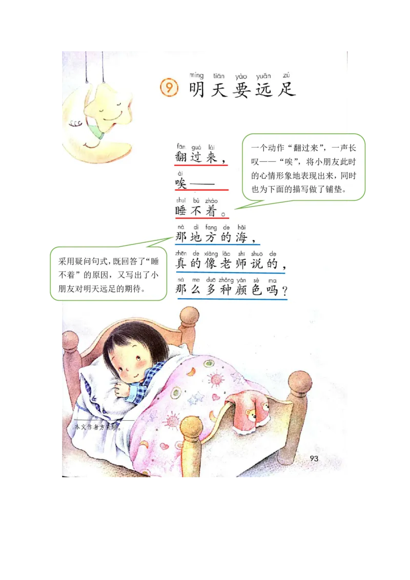 部编版一（上）全册课堂笔记_一年级上下册资料_小学一年级学习资料-25年更新版_1-01、小学一年级语文上册_01、知识汇总_语文一（上）重点文件总汇