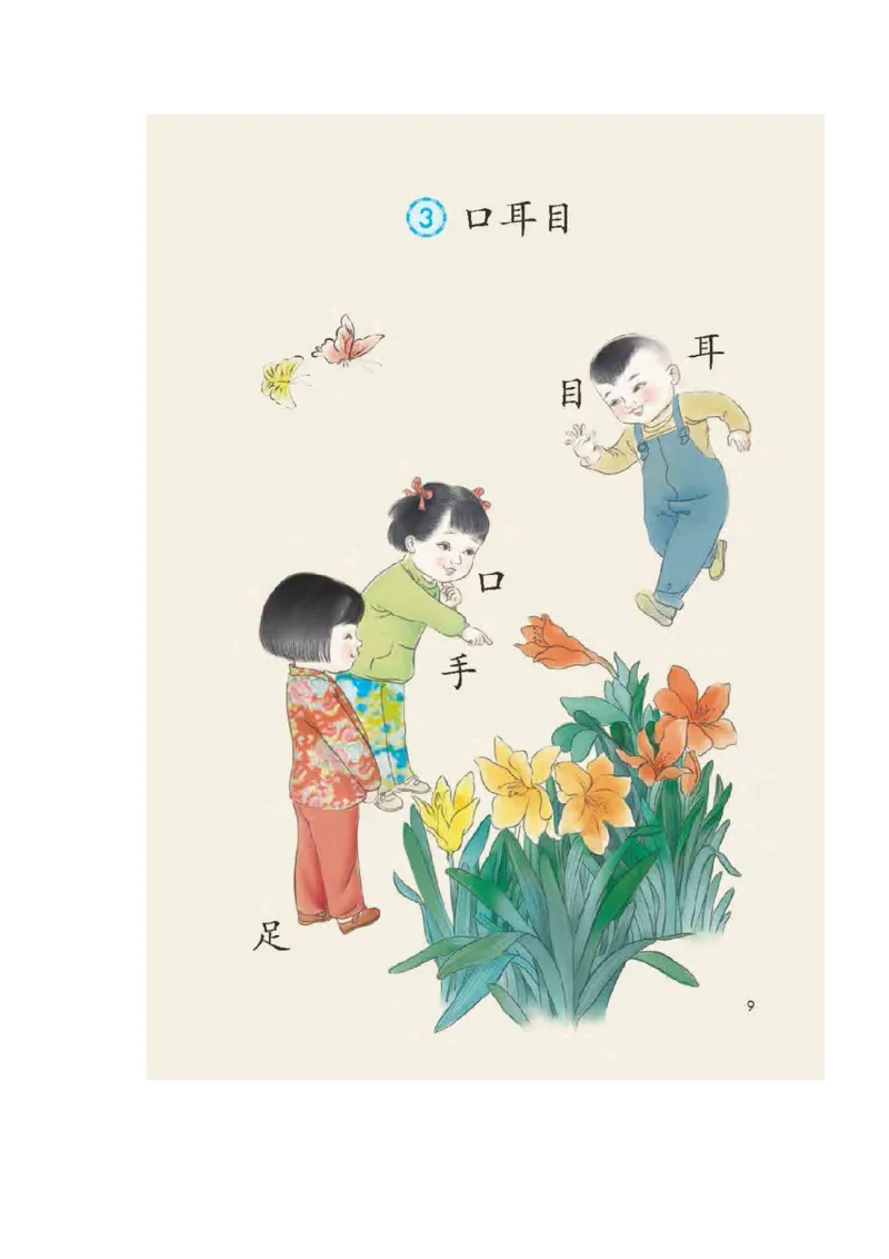 部编版一（上）全册课堂笔记_一年级上下册资料_小学一年级学习资料-25年更新版_1-01、小学一年级语文上册_01、知识汇总_语文一（上）重点文件总汇