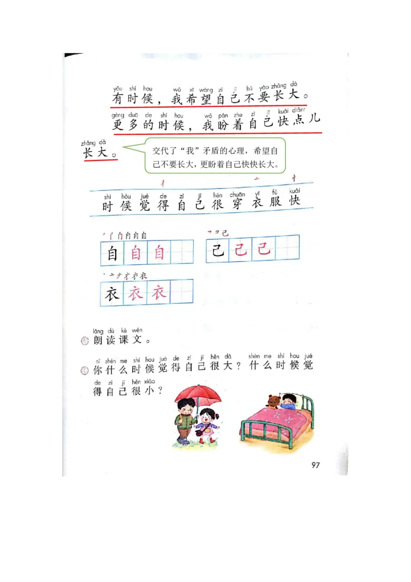部编版一（上）全册课堂笔记_一年级上下册资料_小学一年级学习资料-25年更新版_1-01、小学一年级语文上册_01、知识汇总_语文一（上）重点文件总汇
