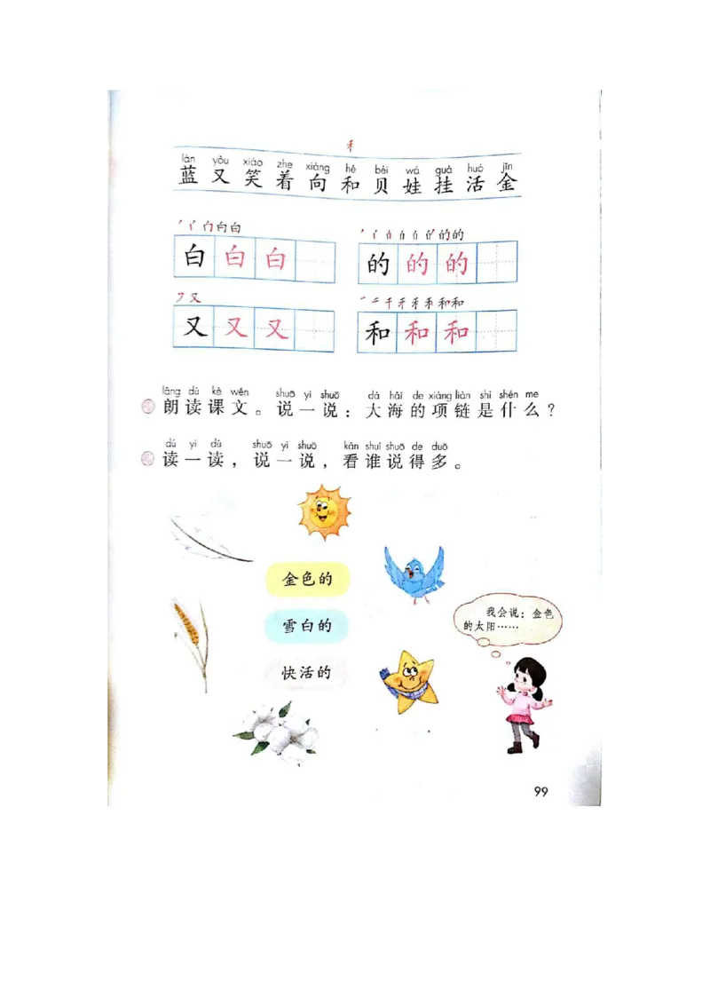 部编版一（上）全册课堂笔记_一年级上下册资料_小学一年级学习资料-25年更新版_1-01、小学一年级语文上册_01、知识汇总_语文一（上）重点文件总汇