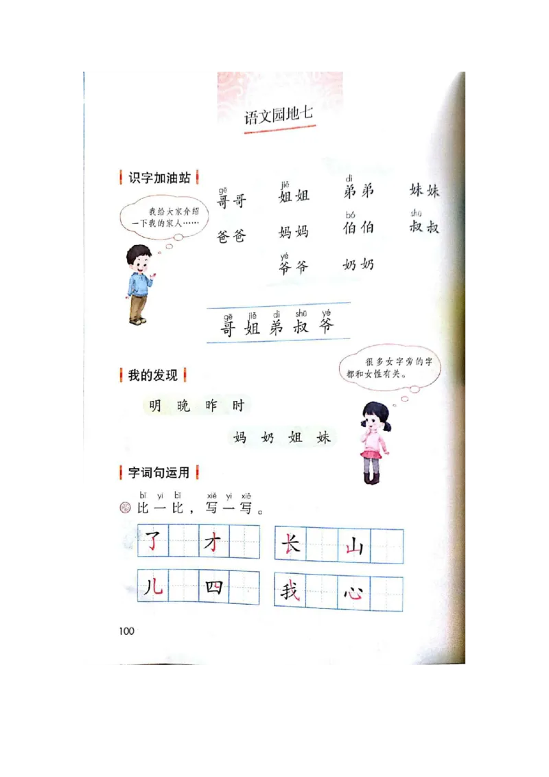 部编版一（上）全册课堂笔记_一年级上下册资料_小学一年级学习资料-25年更新版_1-01、小学一年级语文上册_01、知识汇总_语文一（上）重点文件总汇