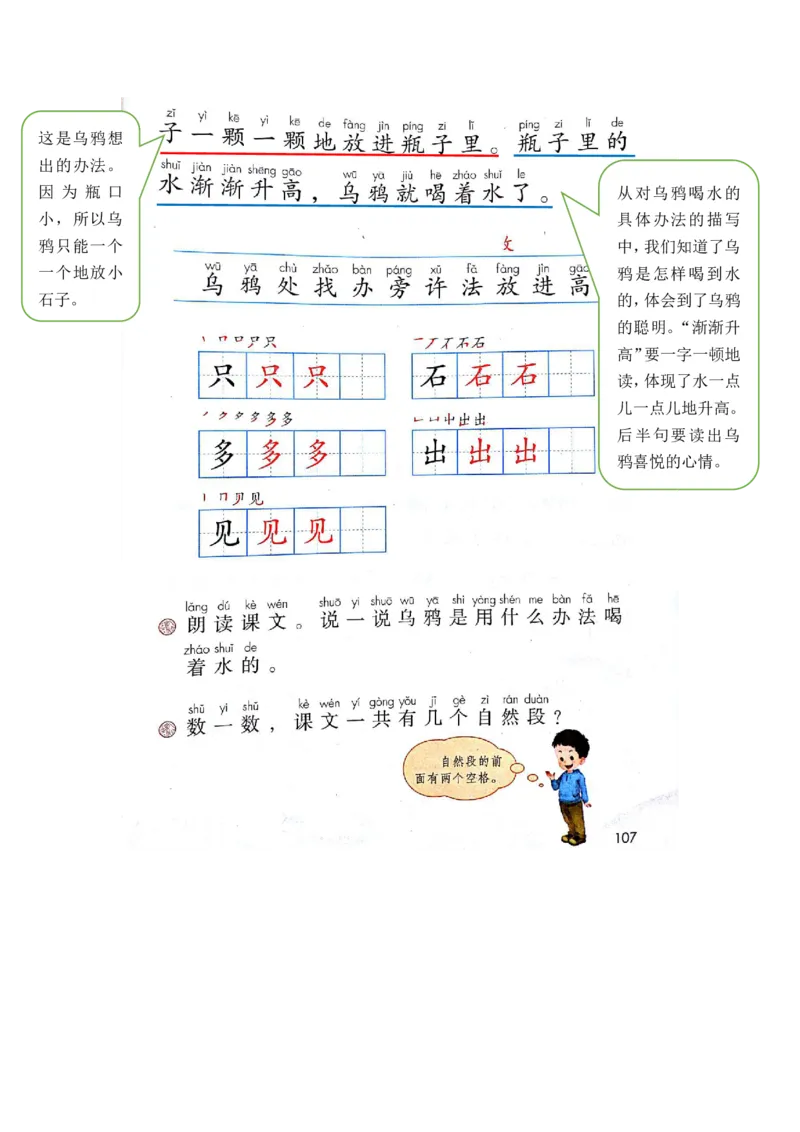 部编版一（上）全册课堂笔记_一年级上下册资料_小学一年级学习资料-25年更新版_1-01、小学一年级语文上册_01、知识汇总_语文一（上）重点文件总汇