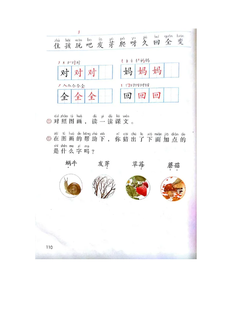 部编版一（上）全册课堂笔记_一年级上下册资料_小学一年级学习资料-25年更新版_1-01、小学一年级语文上册_01、知识汇总_语文一（上）重点文件总汇