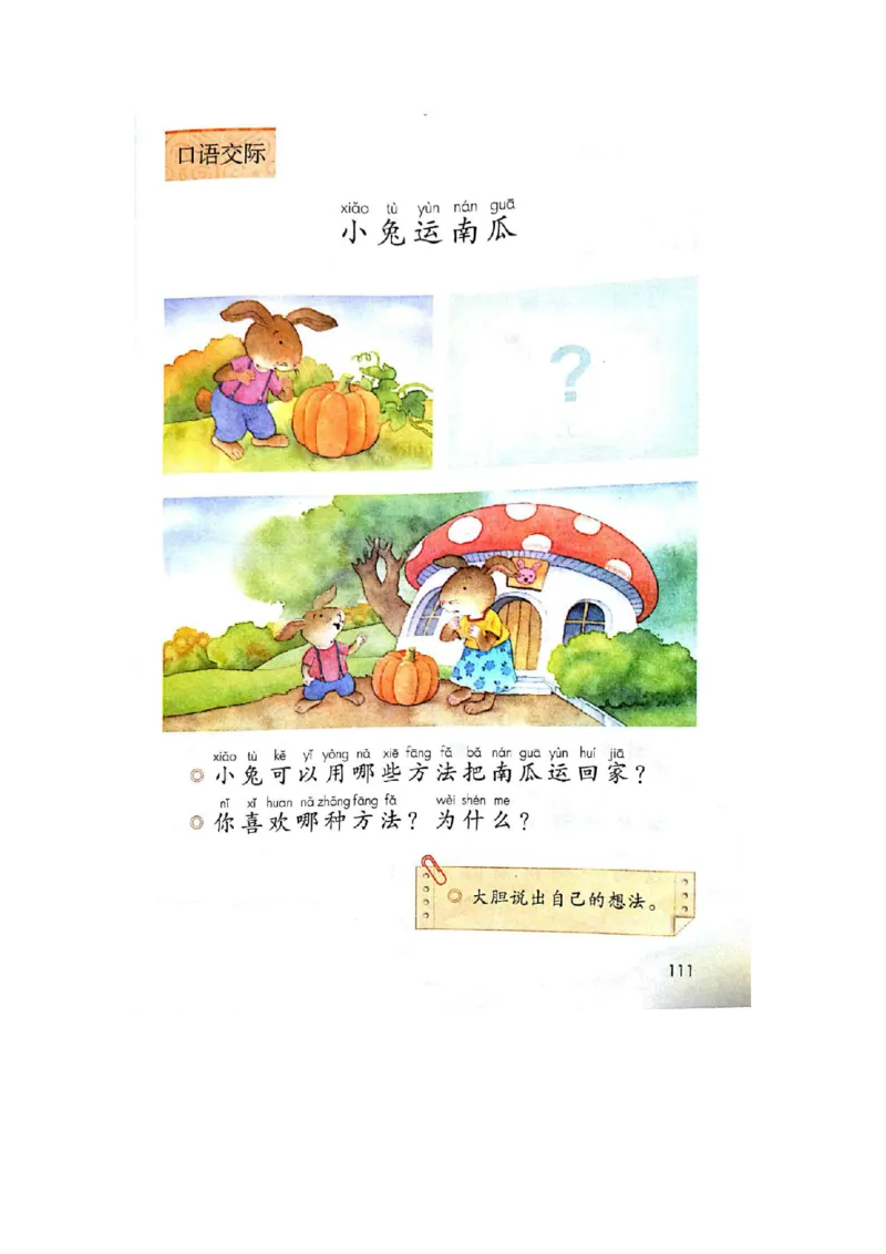 部编版一（上）全册课堂笔记_一年级上下册资料_小学一年级学习资料-25年更新版_1-01、小学一年级语文上册_01、知识汇总_语文一（上）重点文件总汇