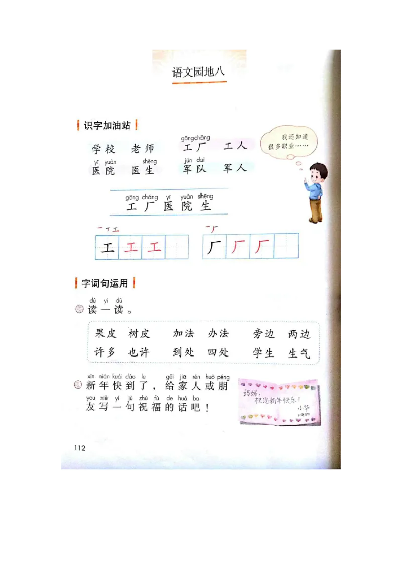 部编版一（上）全册课堂笔记_一年级上下册资料_小学一年级学习资料-25年更新版_1-01、小学一年级语文上册_01、知识汇总_语文一（上）重点文件总汇