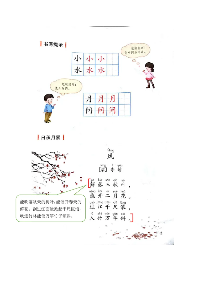 部编版一（上）全册课堂笔记_一年级上下册资料_小学一年级学习资料-25年更新版_1-01、小学一年级语文上册_01、知识汇总_语文一（上）重点文件总汇