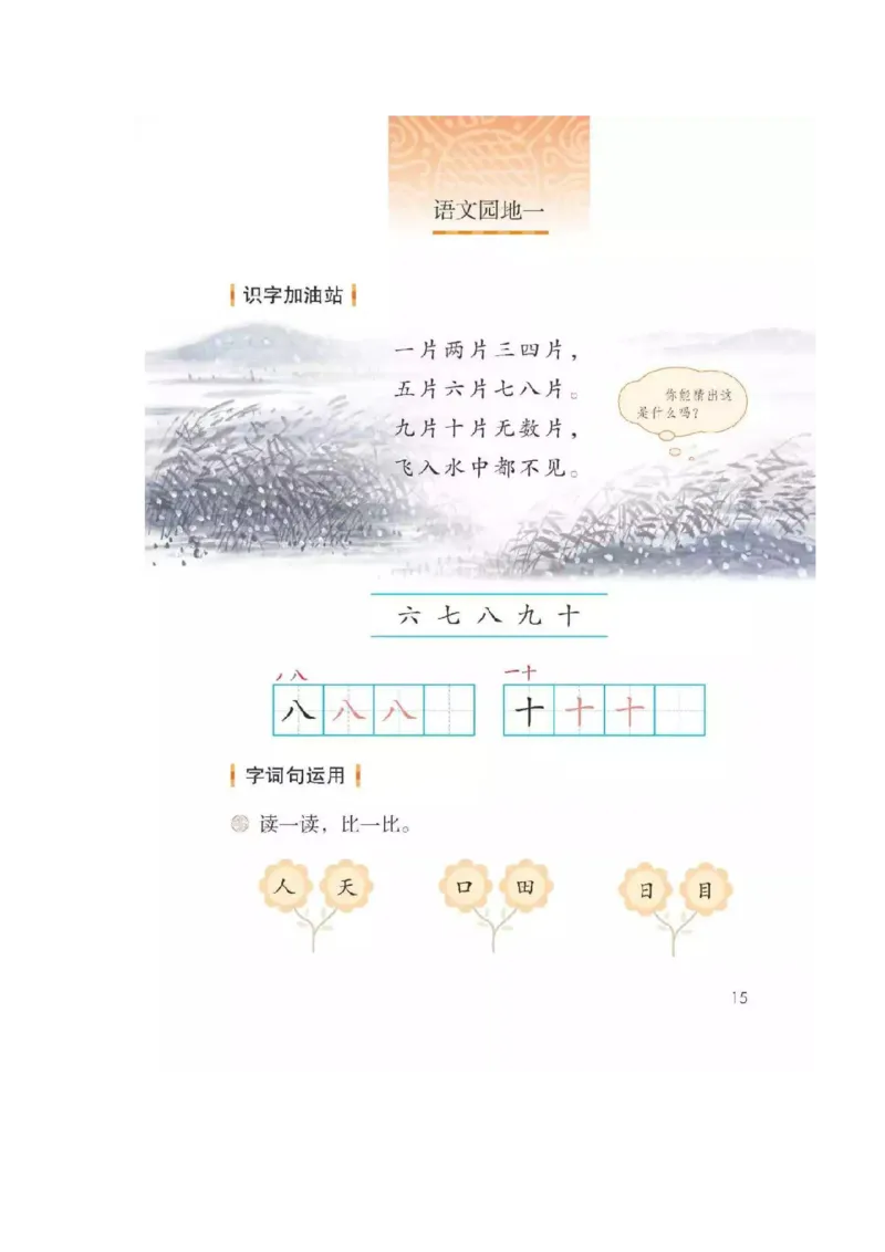 部编版一（上）全册课堂笔记_一年级上下册资料_小学一年级学习资料-25年更新版_1-01、小学一年级语文上册_01、知识汇总_语文一（上）重点文件总汇