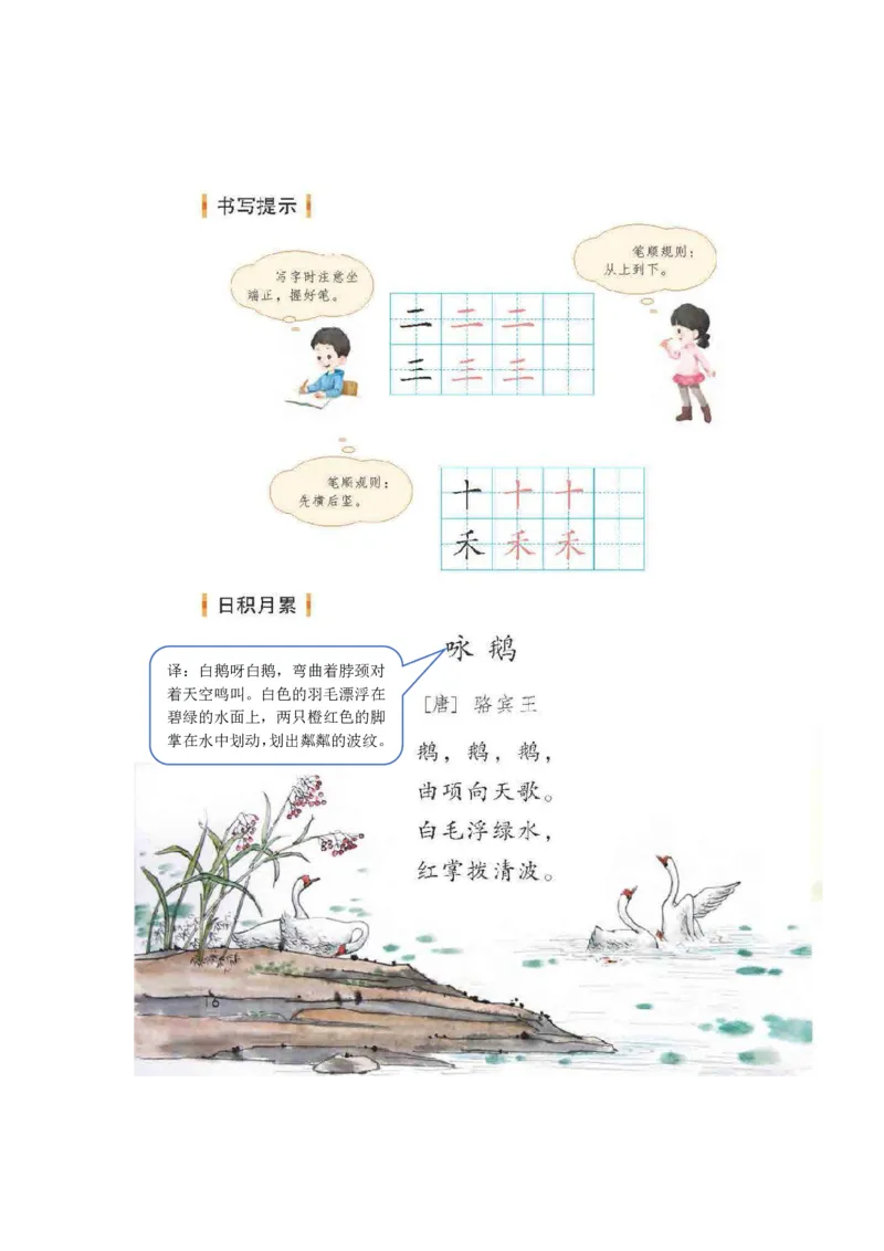 部编版一（上）全册课堂笔记_一年级上下册资料_小学一年级学习资料-25年更新版_1-01、小学一年级语文上册_01、知识汇总_语文一（上）重点文件总汇