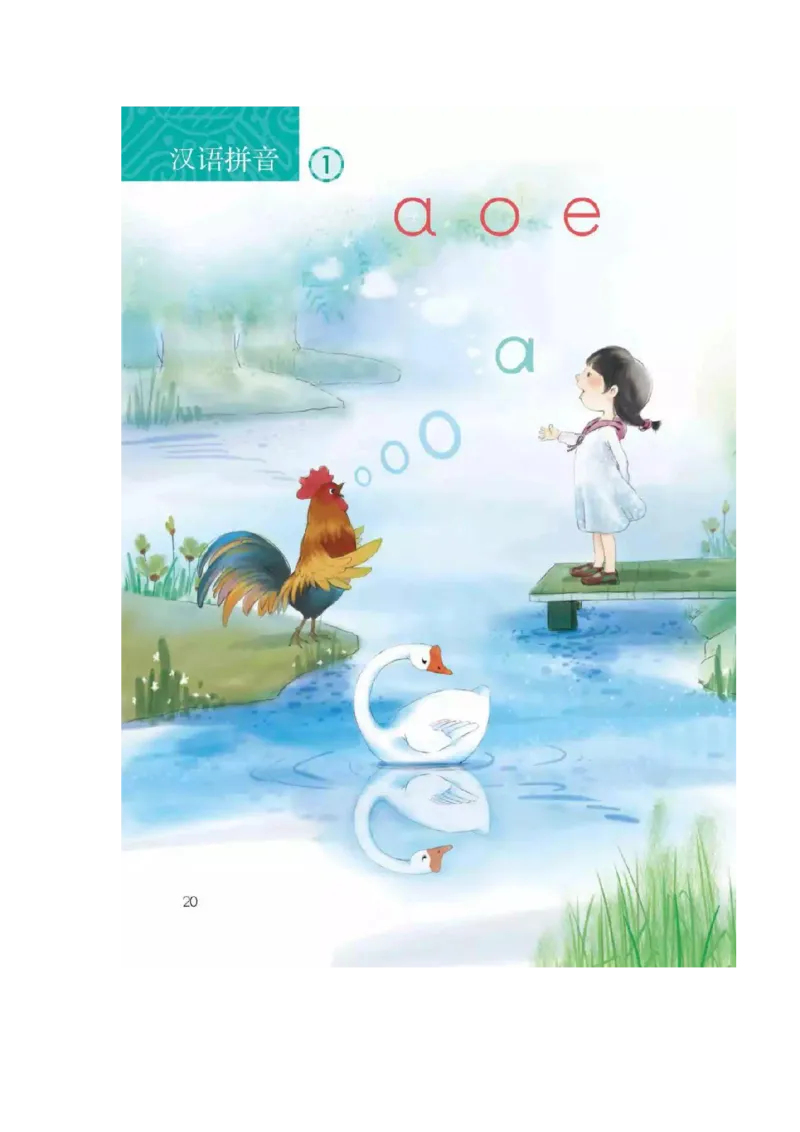 部编版一（上）全册课堂笔记_一年级上下册资料_小学一年级学习资料-25年更新版_1-01、小学一年级语文上册_01、知识汇总_语文一（上）重点文件总汇