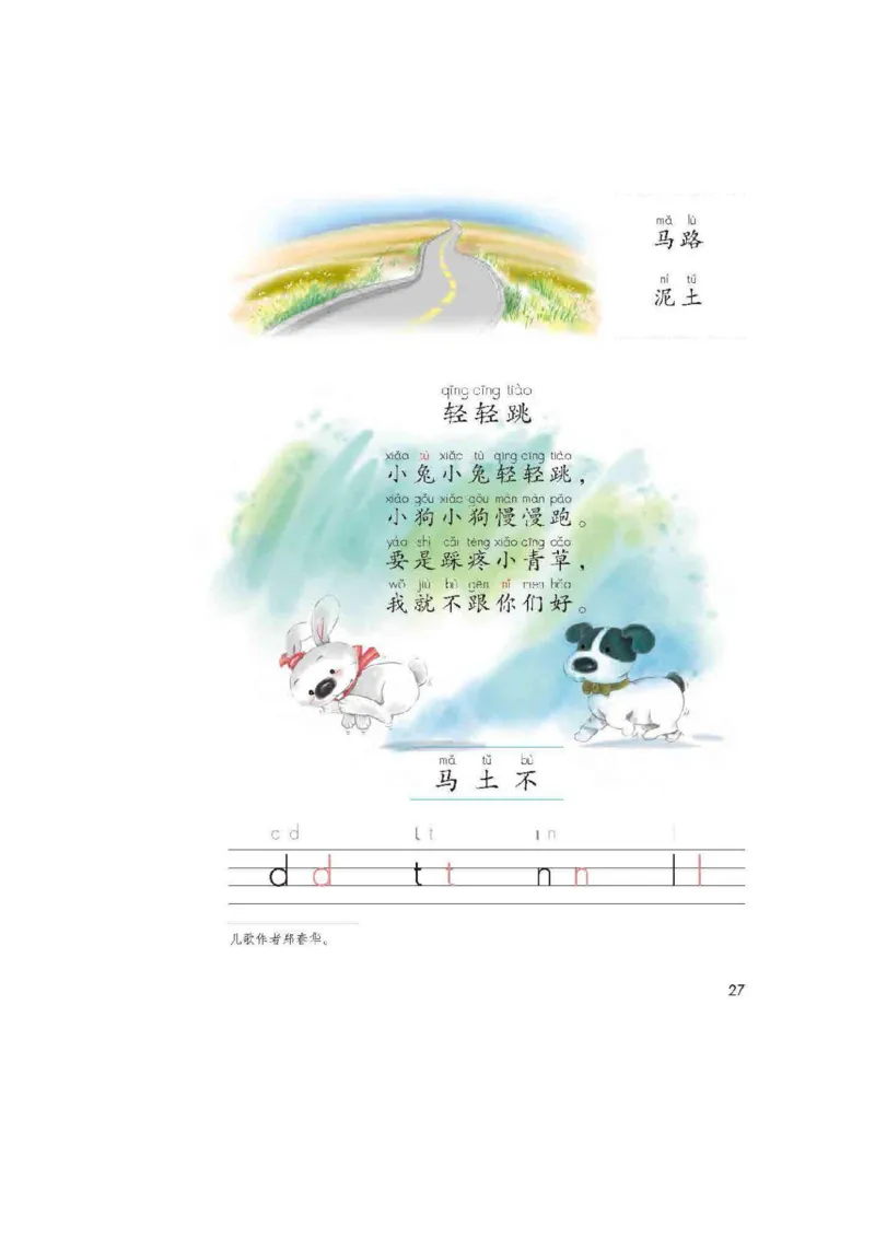 部编版一（上）全册课堂笔记_一年级上下册资料_小学一年级学习资料-25年更新版_1-01、小学一年级语文上册_01、知识汇总_语文一（上）重点文件总汇