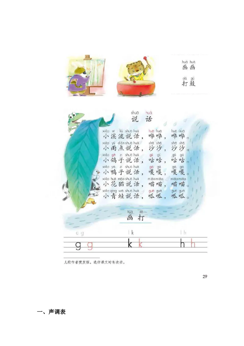 部编版一（上）全册课堂笔记_一年级上下册资料_小学一年级学习资料-25年更新版_1-01、小学一年级语文上册_01、知识汇总_语文一（上）重点文件总汇