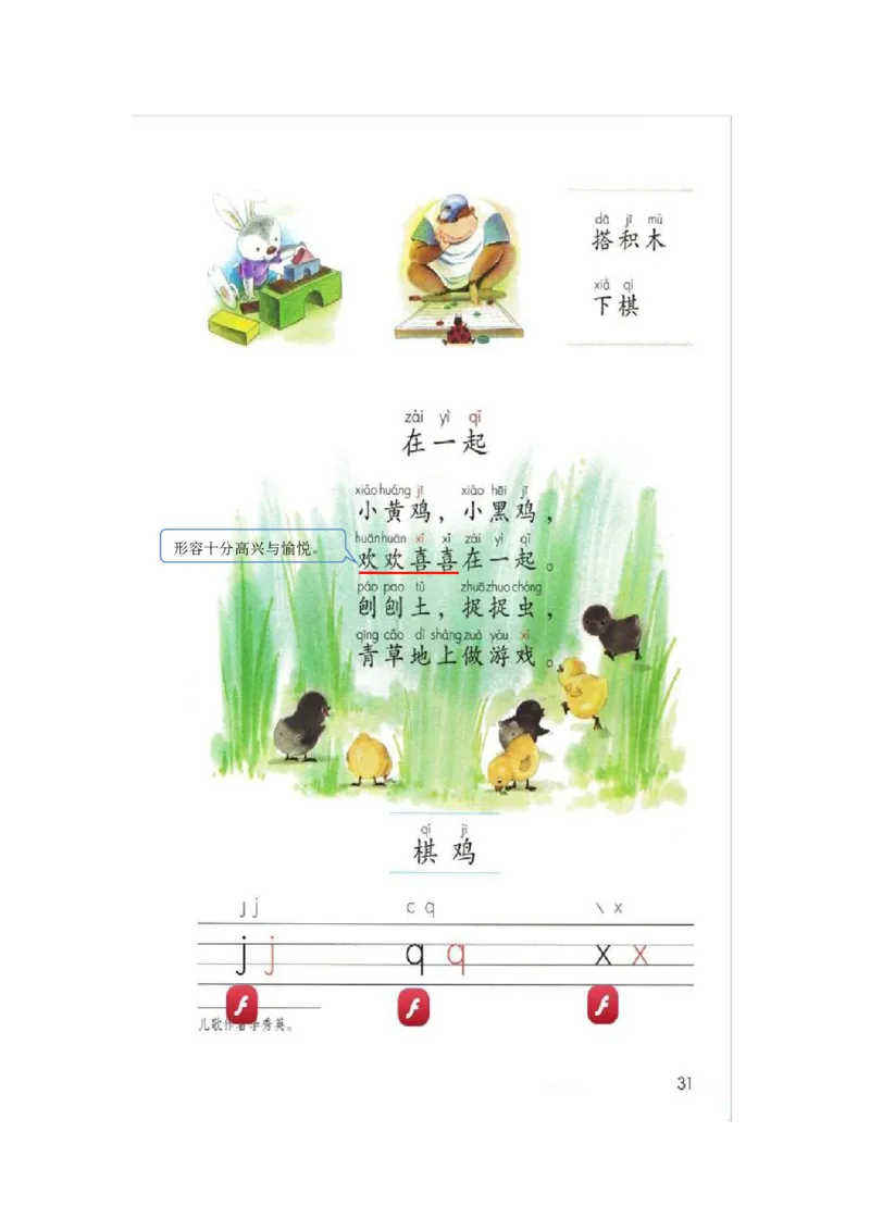 部编版一（上）全册课堂笔记_一年级上下册资料_小学一年级学习资料-25年更新版_1-01、小学一年级语文上册_01、知识汇总_语文一（上）重点文件总汇