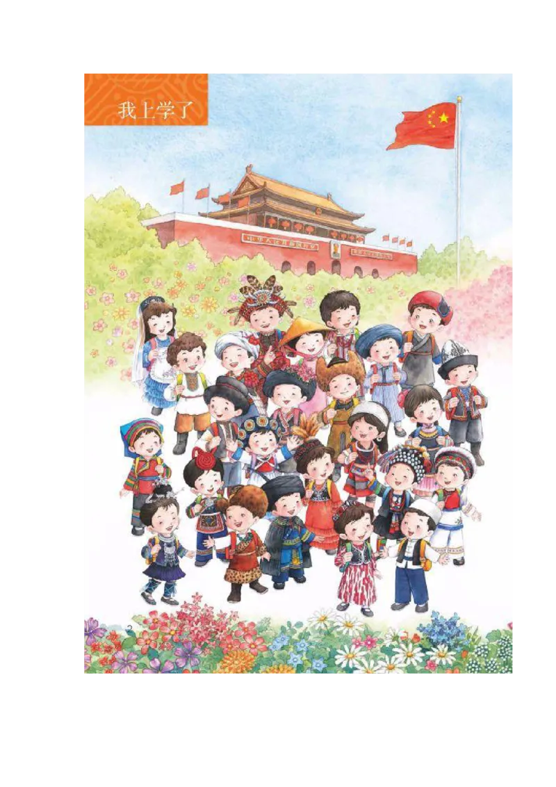 部编版一（上）全册课堂笔记_一年级上下册资料_小学一年级学习资料-25年更新版_1-01、小学一年级语文上册_01、知识汇总_语文一（上）重点文件总汇