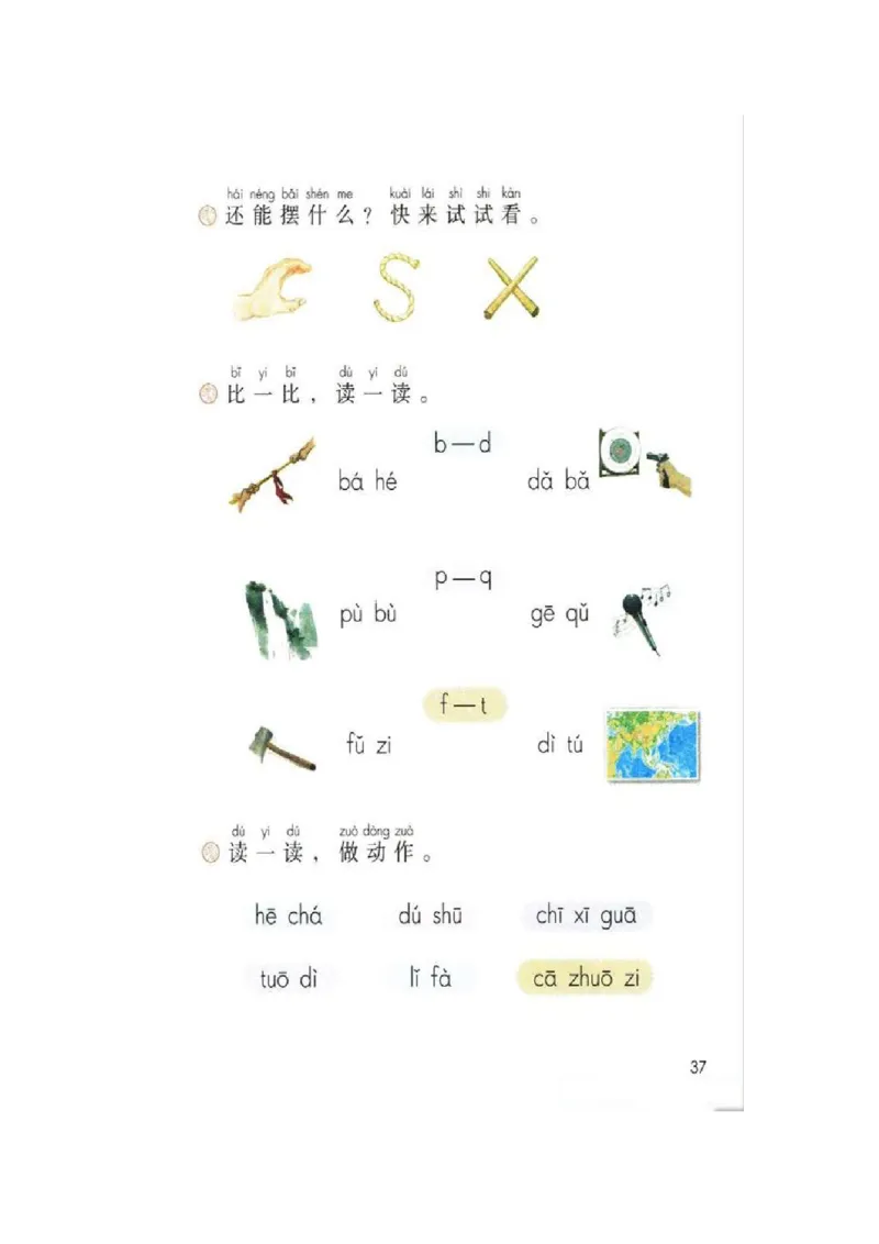 部编版一（上）全册课堂笔记_一年级上下册资料_小学一年级学习资料-25年更新版_1-01、小学一年级语文上册_01、知识汇总_语文一（上）重点文件总汇