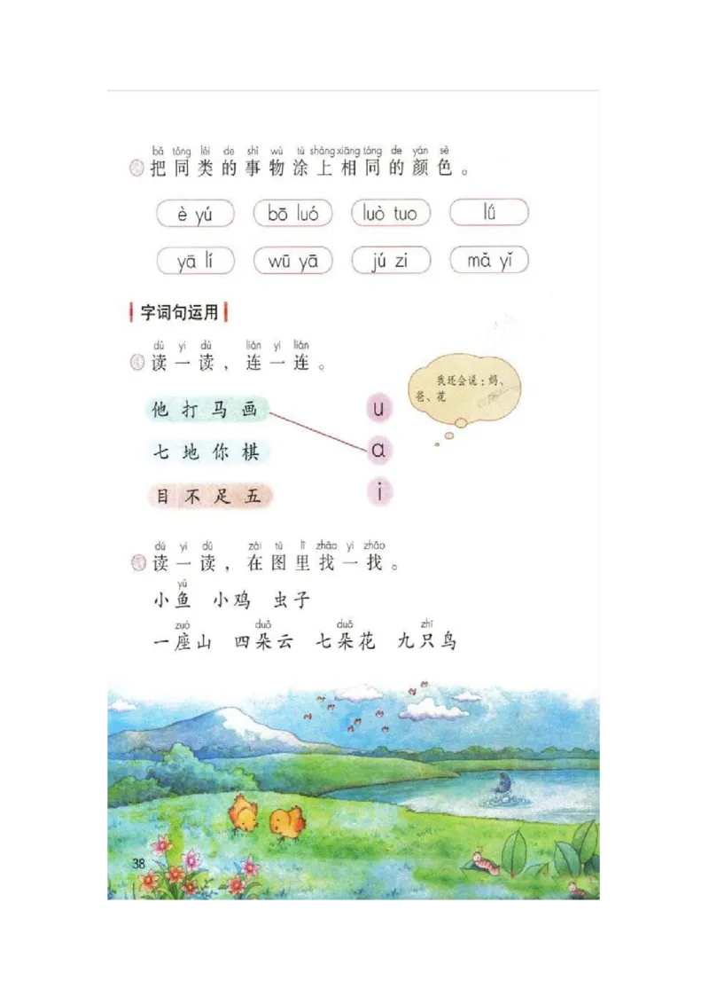 部编版一（上）全册课堂笔记_一年级上下册资料_小学一年级学习资料-25年更新版_1-01、小学一年级语文上册_01、知识汇总_语文一（上）重点文件总汇