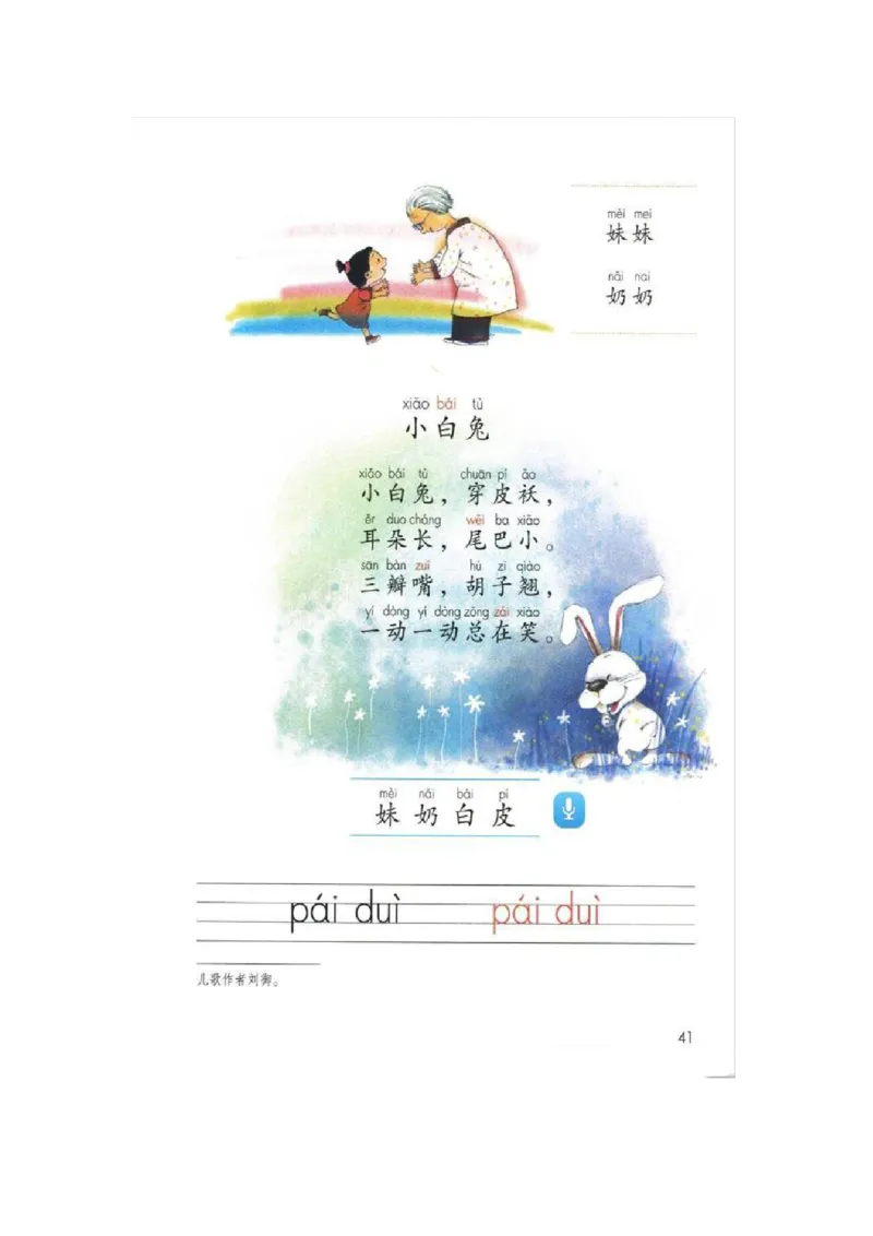 部编版一（上）全册课堂笔记_一年级上下册资料_小学一年级学习资料-25年更新版_1-01、小学一年级语文上册_01、知识汇总_语文一（上）重点文件总汇