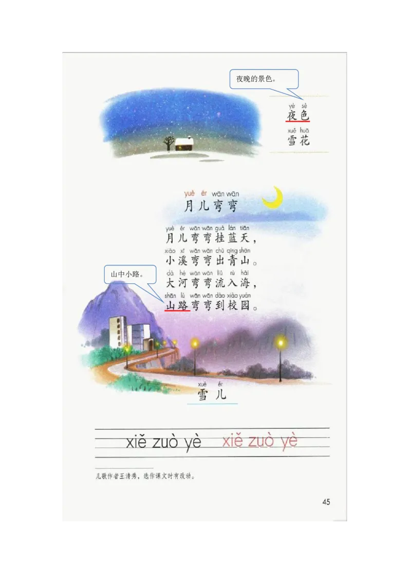 部编版一（上）全册课堂笔记_一年级上下册资料_小学一年级学习资料-25年更新版_1-01、小学一年级语文上册_01、知识汇总_语文一（上）重点文件总汇