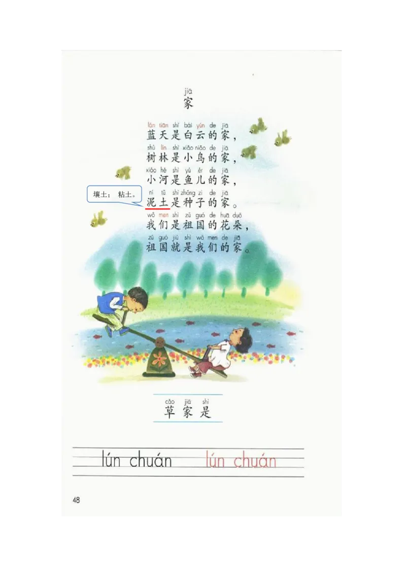 部编版一（上）全册课堂笔记_一年级上下册资料_小学一年级学习资料-25年更新版_1-01、小学一年级语文上册_01、知识汇总_语文一（上）重点文件总汇