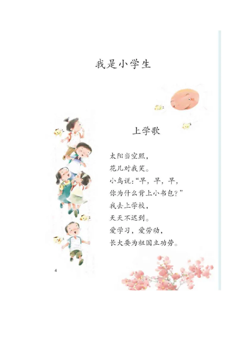 部编版一（上）全册课堂笔记_一年级上下册资料_小学一年级学习资料-25年更新版_1-01、小学一年级语文上册_01、知识汇总_语文一（上）重点文件总汇