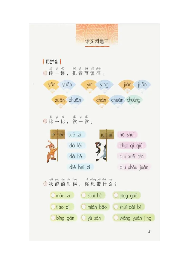 部编版一（上）全册课堂笔记_一年级上下册资料_小学一年级学习资料-25年更新版_1-01、小学一年级语文上册_01、知识汇总_语文一（上）重点文件总汇