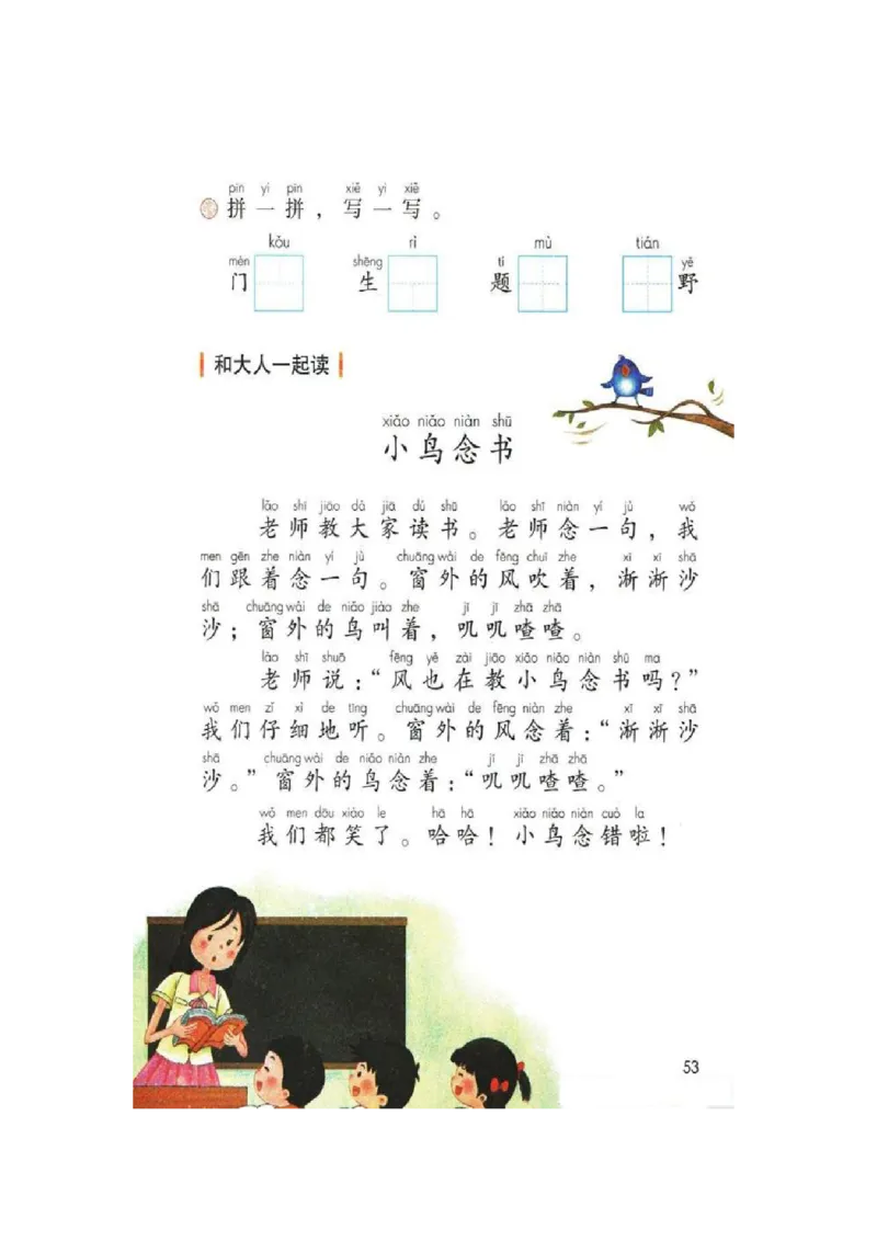 部编版一（上）全册课堂笔记_一年级上下册资料_小学一年级学习资料-25年更新版_1-01、小学一年级语文上册_01、知识汇总_语文一（上）重点文件总汇