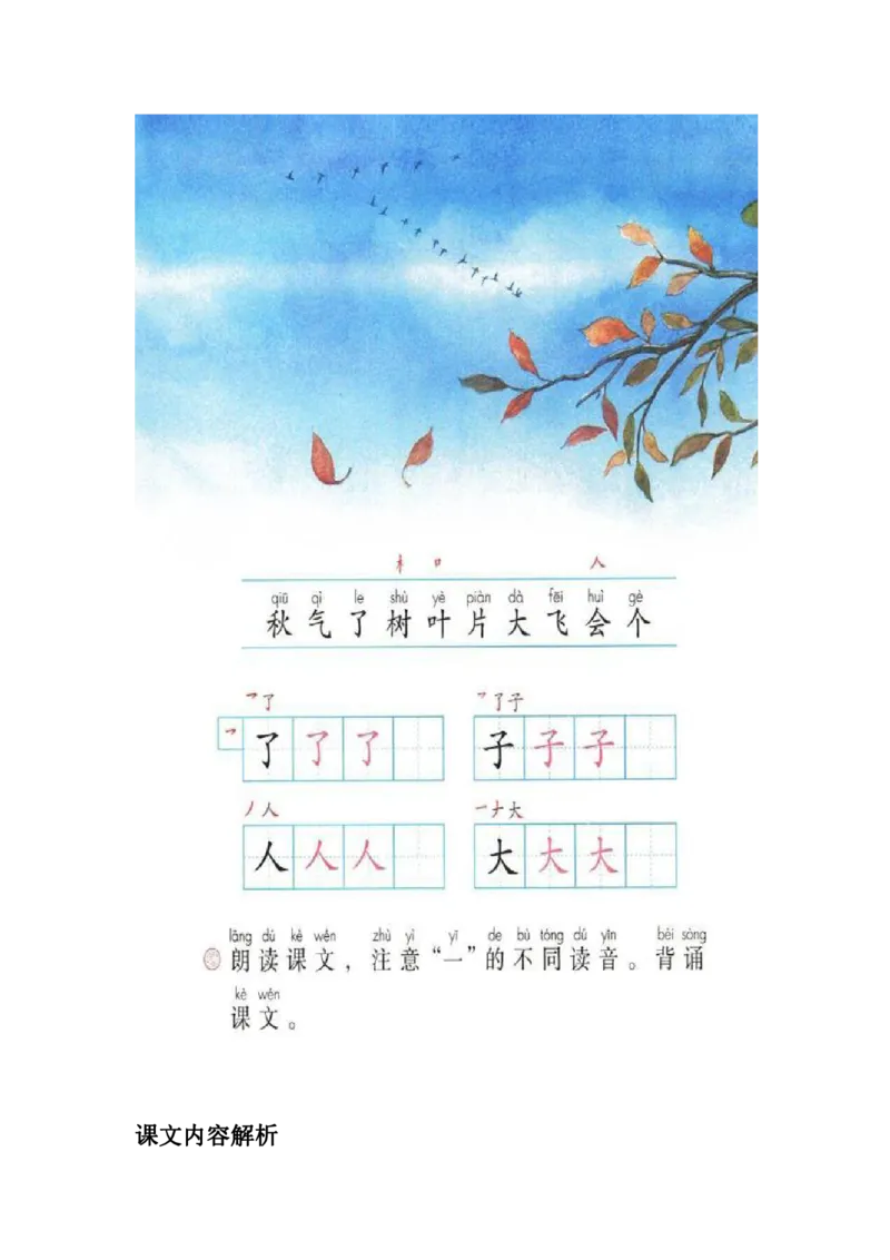 部编版一（上）全册课堂笔记_一年级上下册资料_小学一年级学习资料-25年更新版_1-01、小学一年级语文上册_01、知识汇总_语文一（上）重点文件总汇