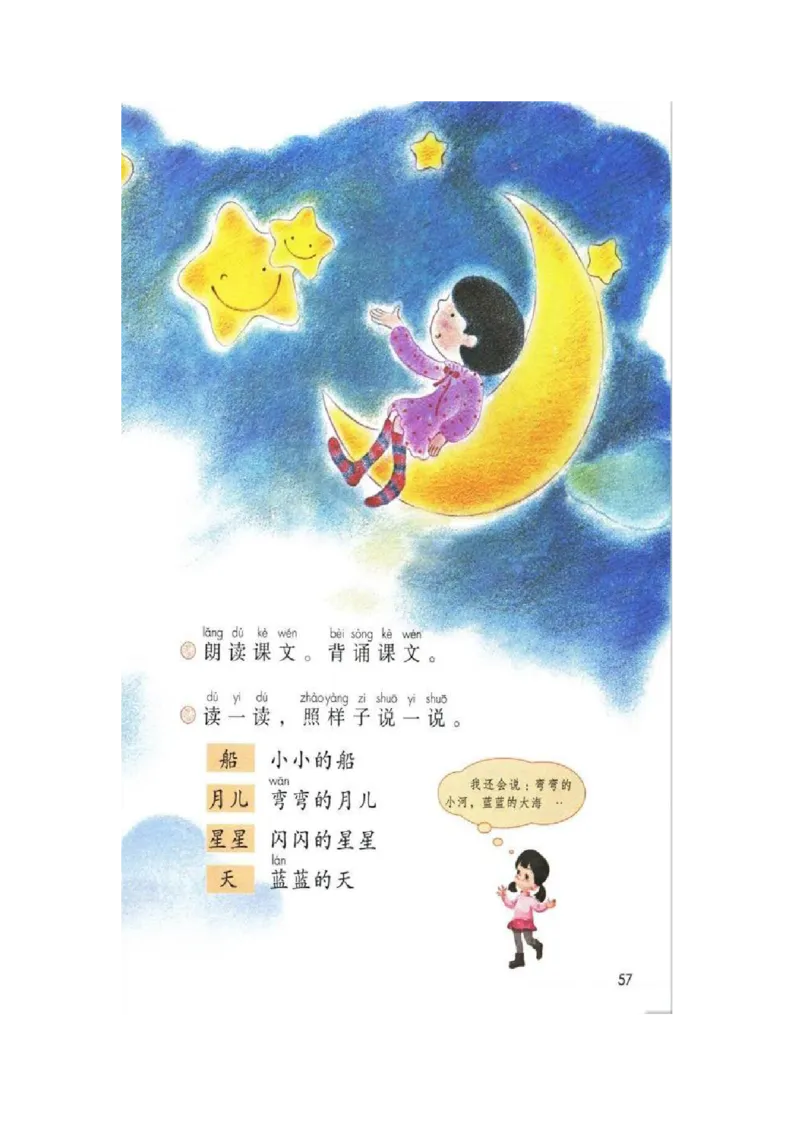 部编版一（上）全册课堂笔记_一年级上下册资料_小学一年级学习资料-25年更新版_1-01、小学一年级语文上册_01、知识汇总_语文一（上）重点文件总汇