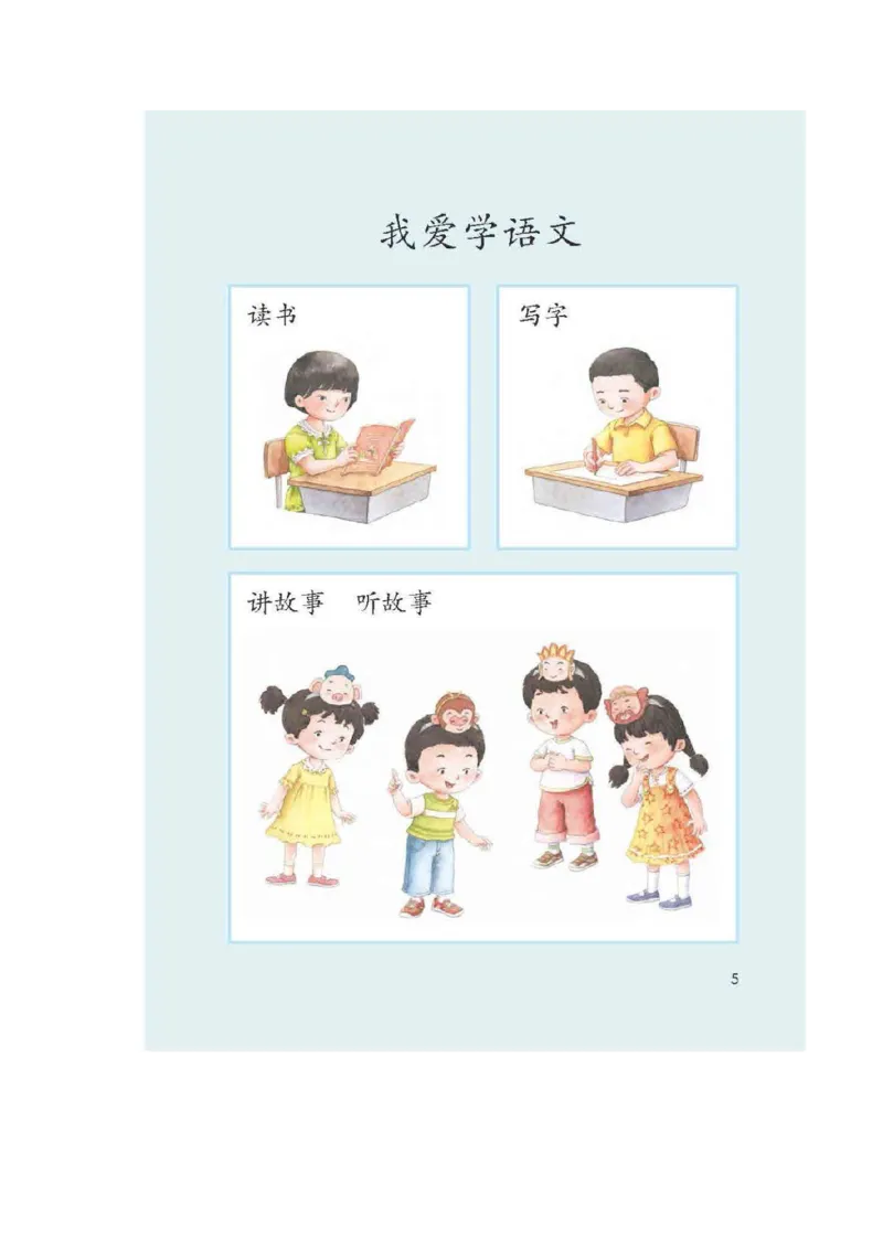 部编版一（上）全册课堂笔记_一年级上下册资料_小学一年级学习资料-25年更新版_1-01、小学一年级语文上册_01、知识汇总_语文一（上）重点文件总汇