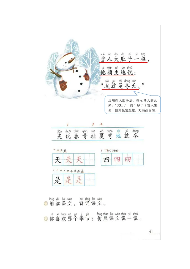 部编版一（上）全册课堂笔记_一年级上下册资料_小学一年级学习资料-25年更新版_1-01、小学一年级语文上册_01、知识汇总_语文一（上）重点文件总汇