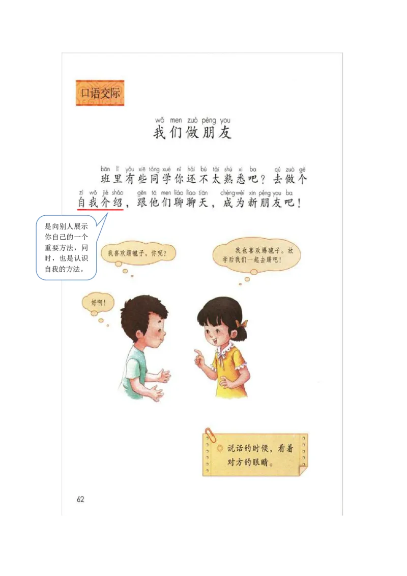 部编版一（上）全册课堂笔记_一年级上下册资料_小学一年级学习资料-25年更新版_1-01、小学一年级语文上册_01、知识汇总_语文一（上）重点文件总汇