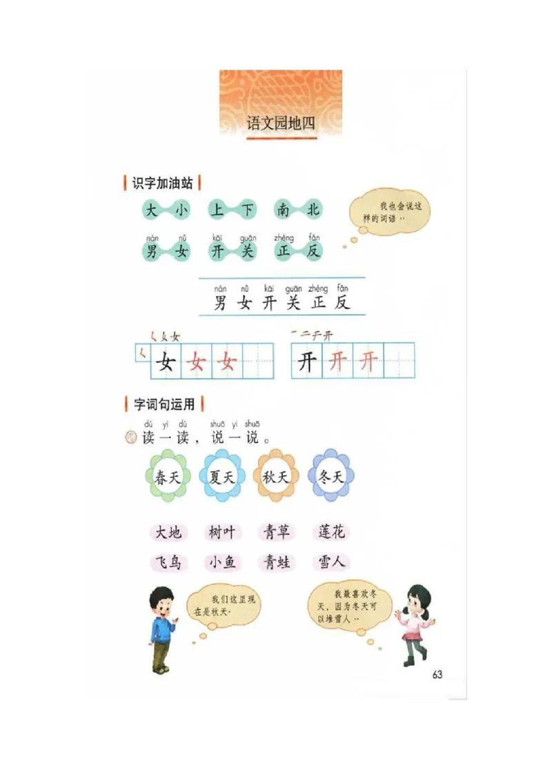 部编版一（上）全册课堂笔记_一年级上下册资料_小学一年级学习资料-25年更新版_1-01、小学一年级语文上册_01、知识汇总_语文一（上）重点文件总汇