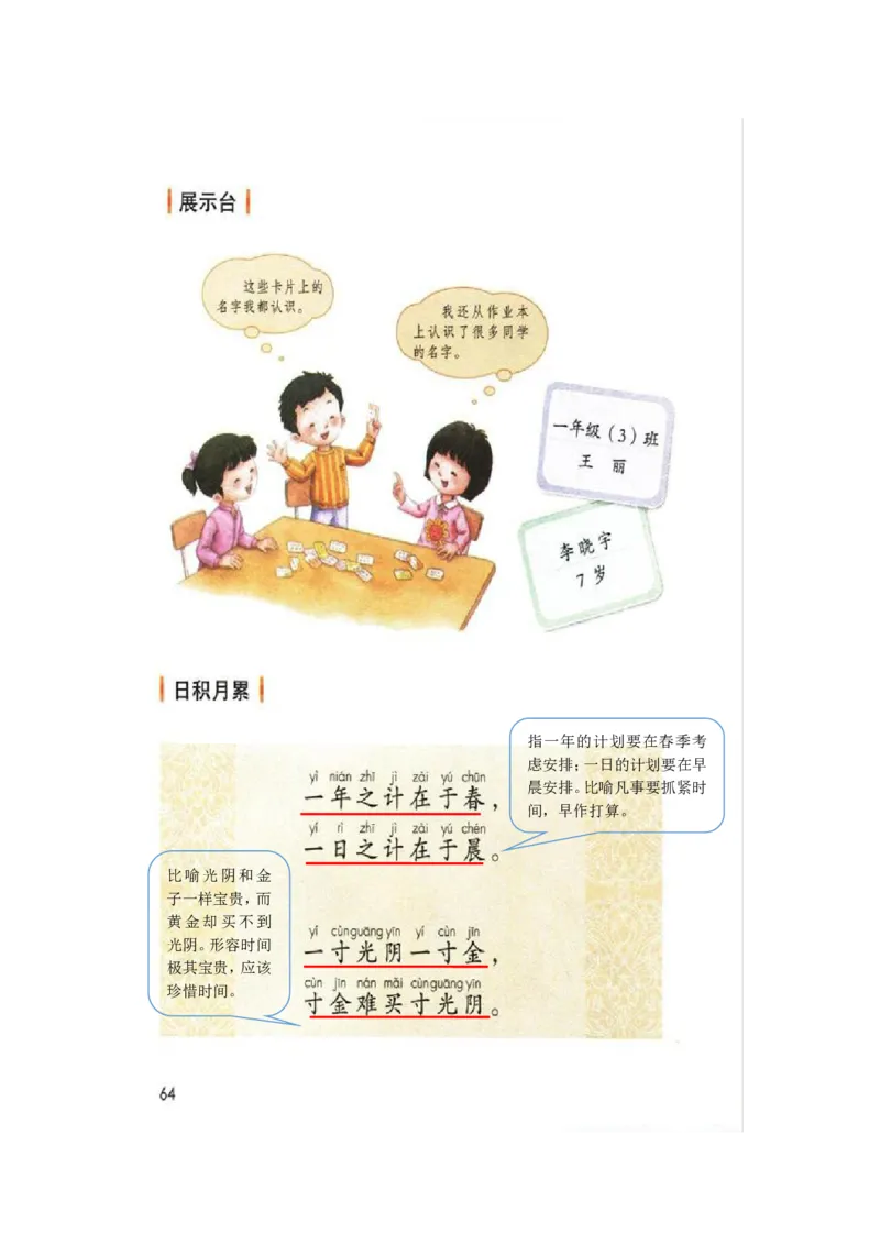 部编版一（上）全册课堂笔记_一年级上下册资料_小学一年级学习资料-25年更新版_1-01、小学一年级语文上册_01、知识汇总_语文一（上）重点文件总汇