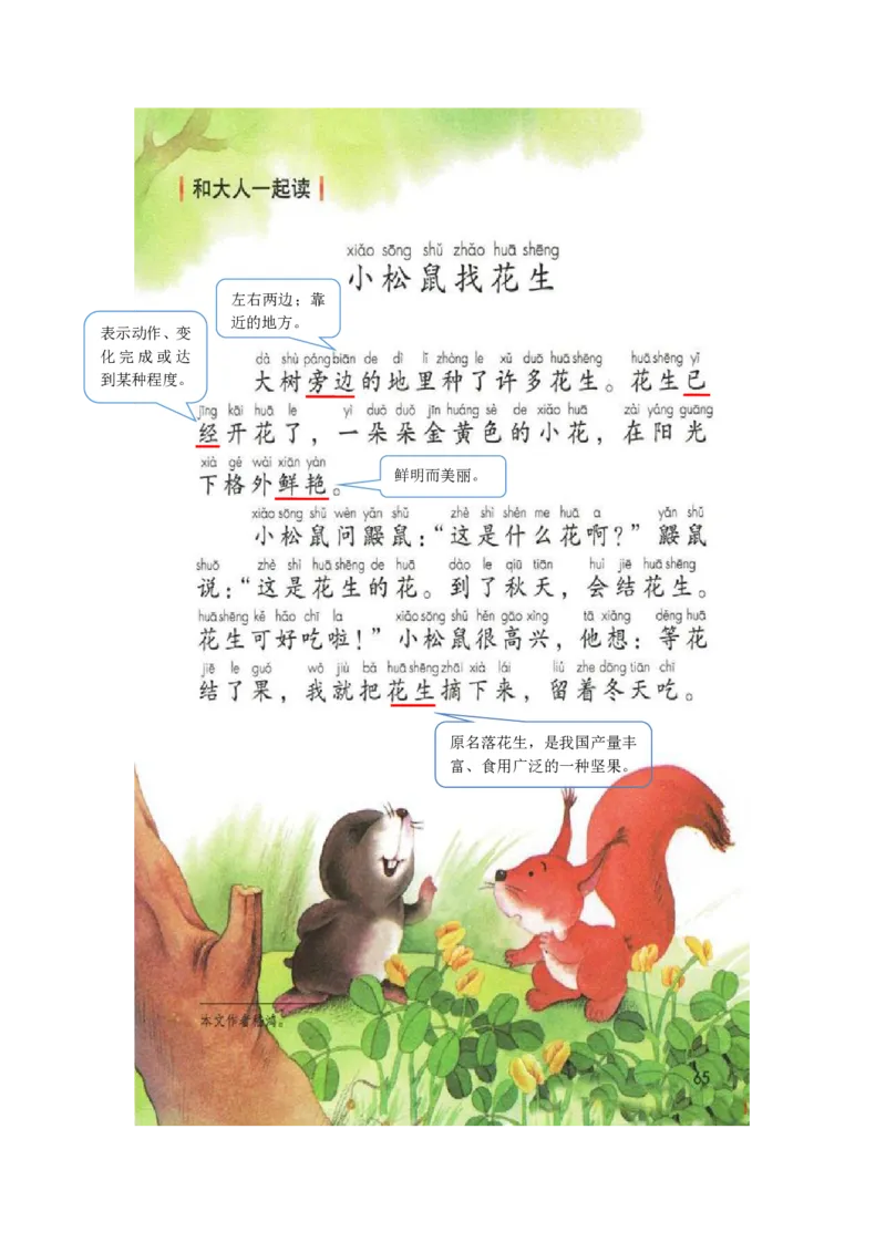 部编版一（上）全册课堂笔记_一年级上下册资料_小学一年级学习资料-25年更新版_1-01、小学一年级语文上册_01、知识汇总_语文一（上）重点文件总汇