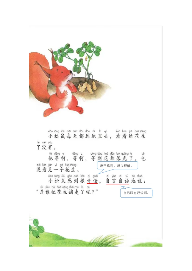 部编版一（上）全册课堂笔记_一年级上下册资料_小学一年级学习资料-25年更新版_1-01、小学一年级语文上册_01、知识汇总_语文一（上）重点文件总汇