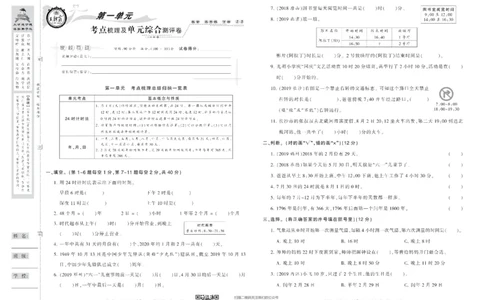 王朝霞考点实时梳理卷冀教版数学3下册期中期末真题_水印_三年级上下册资料_三年级上语数英上下册学习资料_3-8-4、小学三年级数学下册_冀教版_3、单元测试卷