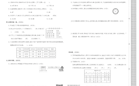 王朝霞考点实时梳理卷冀教版数学3下册期中期末真题_水印_三年级上下册资料_三年级上语数英上下册学习资料_3-8-4、小学三年级数学下册_冀教版_3、单元测试卷