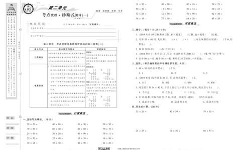 王朝霞考点实时梳理卷冀教版数学3下册期中期末真题_水印_三年级上下册资料_三年级上语数英上下册学习资料_3-8-4、小学三年级数学下册_冀教版_3、单元测试卷