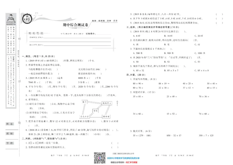 王朝霞考点实时梳理卷冀教版数学3下册期中期末真题_水印_三年级上下册资料_三年级上语数英上下册学习资料_3-8-4、小学三年级数学下册_冀教版_3、单元测试卷