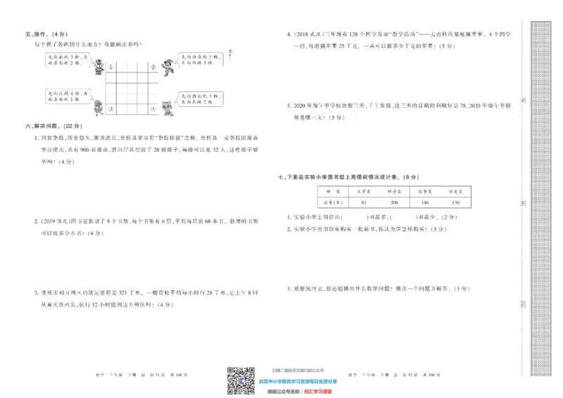 王朝霞考点实时梳理卷冀教版数学3下册期中期末真题_水印_三年级上下册资料_三年级上语数英上下册学习资料_3-8-4、小学三年级数学下册_冀教版_3、单元测试卷