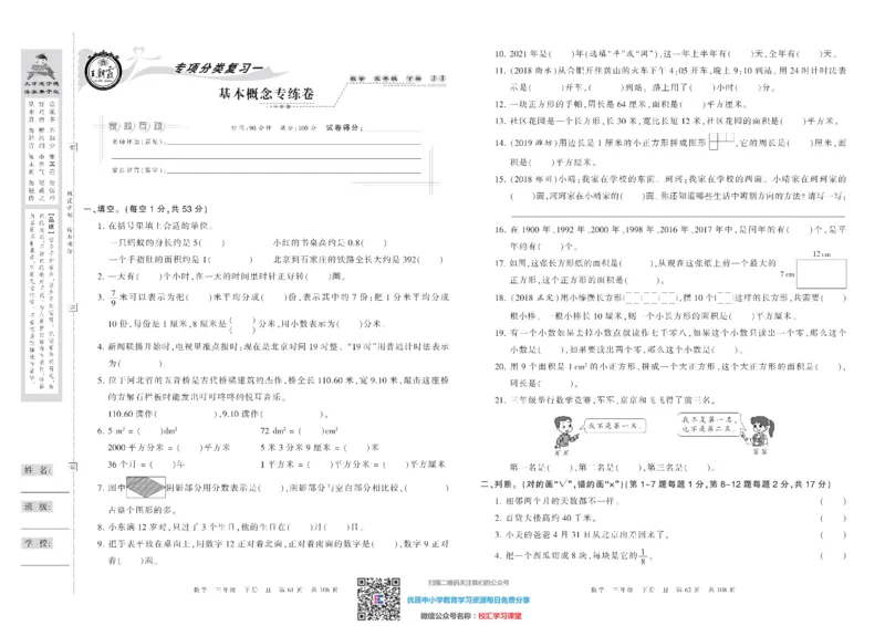 王朝霞考点实时梳理卷冀教版数学3下册期中期末真题_水印_三年级上下册资料_三年级上语数英上下册学习资料_3-8-4、小学三年级数学下册_冀教版_3、单元测试卷