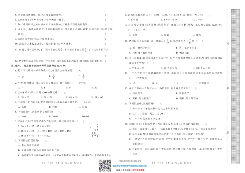 王朝霞考点实时梳理卷冀教版数学3下册期中期末真题_水印_三年级上下册资料_三年级上语数英上下册学习资料_3-8-4、小学三年级数学下册_冀教版_3、单元测试卷