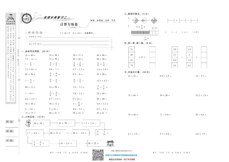 王朝霞考点实时梳理卷冀教版数学3下册期中期末真题_水印_三年级上下册资料_三年级上语数英上下册学习资料_3-8-4、小学三年级数学下册_冀教版_3、单元测试卷