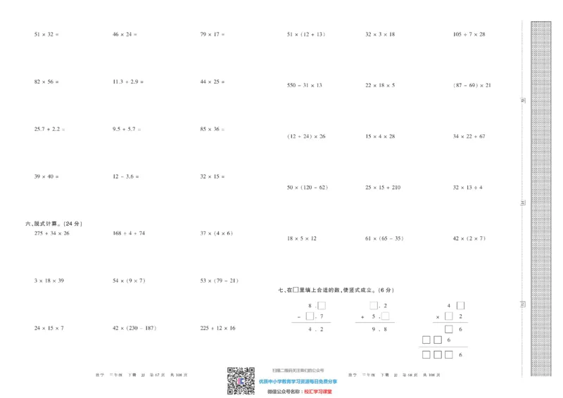王朝霞考点实时梳理卷冀教版数学3下册期中期末真题_水印_三年级上下册资料_三年级上语数英上下册学习资料_3-8-4、小学三年级数学下册_冀教版_3、单元测试卷