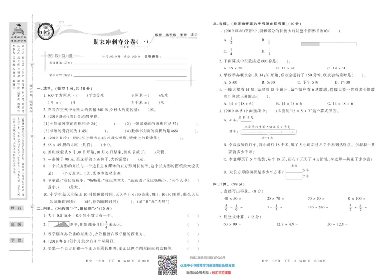 王朝霞考点实时梳理卷冀教版数学3下册期中期末真题_水印_三年级上下册资料_三年级上语数英上下册学习资料_3-8-4、小学三年级数学下册_冀教版_3、单元测试卷