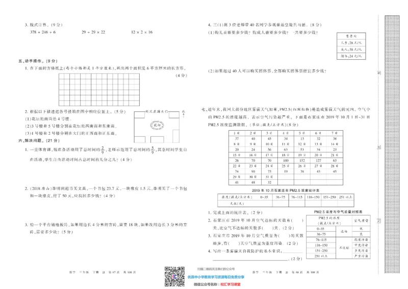 王朝霞考点实时梳理卷冀教版数学3下册期中期末真题_水印_三年级上下册资料_三年级上语数英上下册学习资料_3-8-4、小学三年级数学下册_冀教版_3、单元测试卷