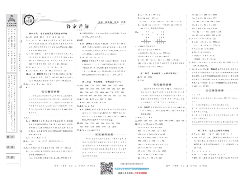王朝霞考点实时梳理卷冀教版数学3下册期中期末真题_水印_三年级上下册资料_三年级上语数英上下册学习资料_3-8-4、小学三年级数学下册_冀教版_3、单元测试卷